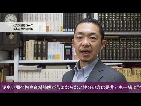 愛媛大学法文学部　ゼミナール紹介（日本史）