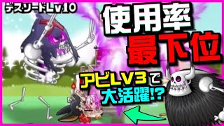 【使用率最下位】現在誰も使っていないデスアビ３を使ってみた結果…ｗｗ【城ドラ実況】【うさごん】