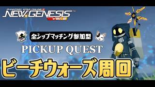 【#PSO2NGS/Ship4】ビーチウォーズ'26やってくよ～！【#Vtuber】