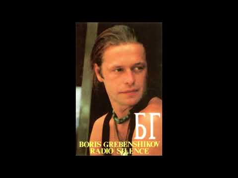 Борис Гребенщиков - Interchords featuring Boris Grebenshikov for Radio Silence, 1989