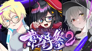 【スト6】常闇祭２！前回の雪辱を果たしにいざゆかん！