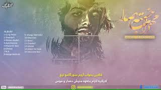 Mehrab -Album (Kurdish Subtitle) New 2020