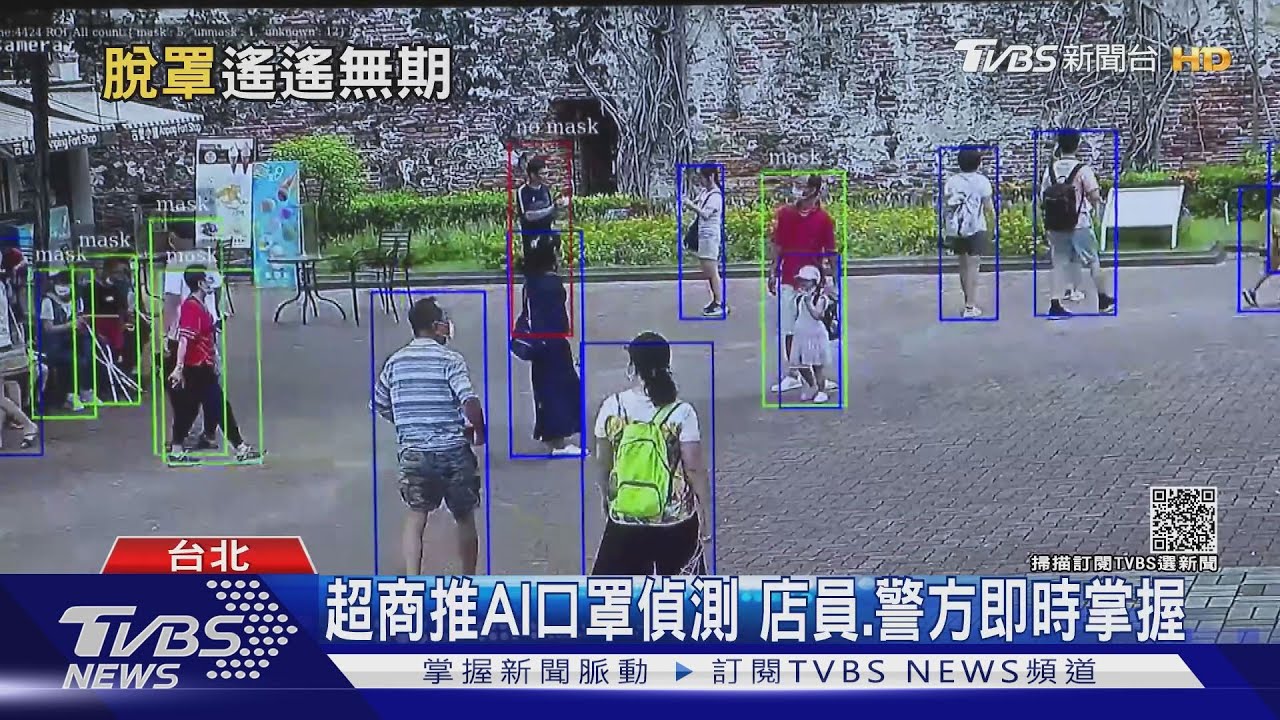 新招!超商推AI口罩偵測 店員、警方可即時掌握