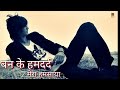 Banke Hamdard Meri Hum Saya Tu Meri Zindagi Mein Aaya WhatsApp Status And Ringtone