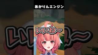 あかりんエンジン　【切り抜き】　ショート #ぶいすぽ #vtuber #ぶいすぽ切り抜き