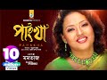 Pangkha Momtaz পাংখা মমতাজ Music Video