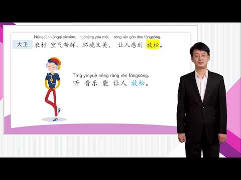 HSK 4下 Conversational Chinese Lesson 5 Beautiful new countryside第五课 美丽新农村Part 2