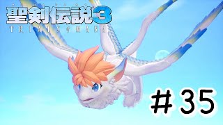 【初見実況】フェアリーを助けにアルテナ城へ！！【聖剣伝説3 ToM】＃３５