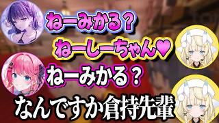 【あらなみマイクラ】めるち呼びを強要してくる倉持の扱いがうまいみかるん【蝸堂みかる】