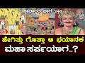 ಇಂದ್ರನನ್ನೂ ಕಂಗೆಡಿಸಿತ್ತು ಆ ಭಯಾನಕ ಸರ್ಪ