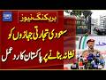 Pakistan Responds To Attacks Targeting Saudi Commercial Ships Breaking News Dawn News