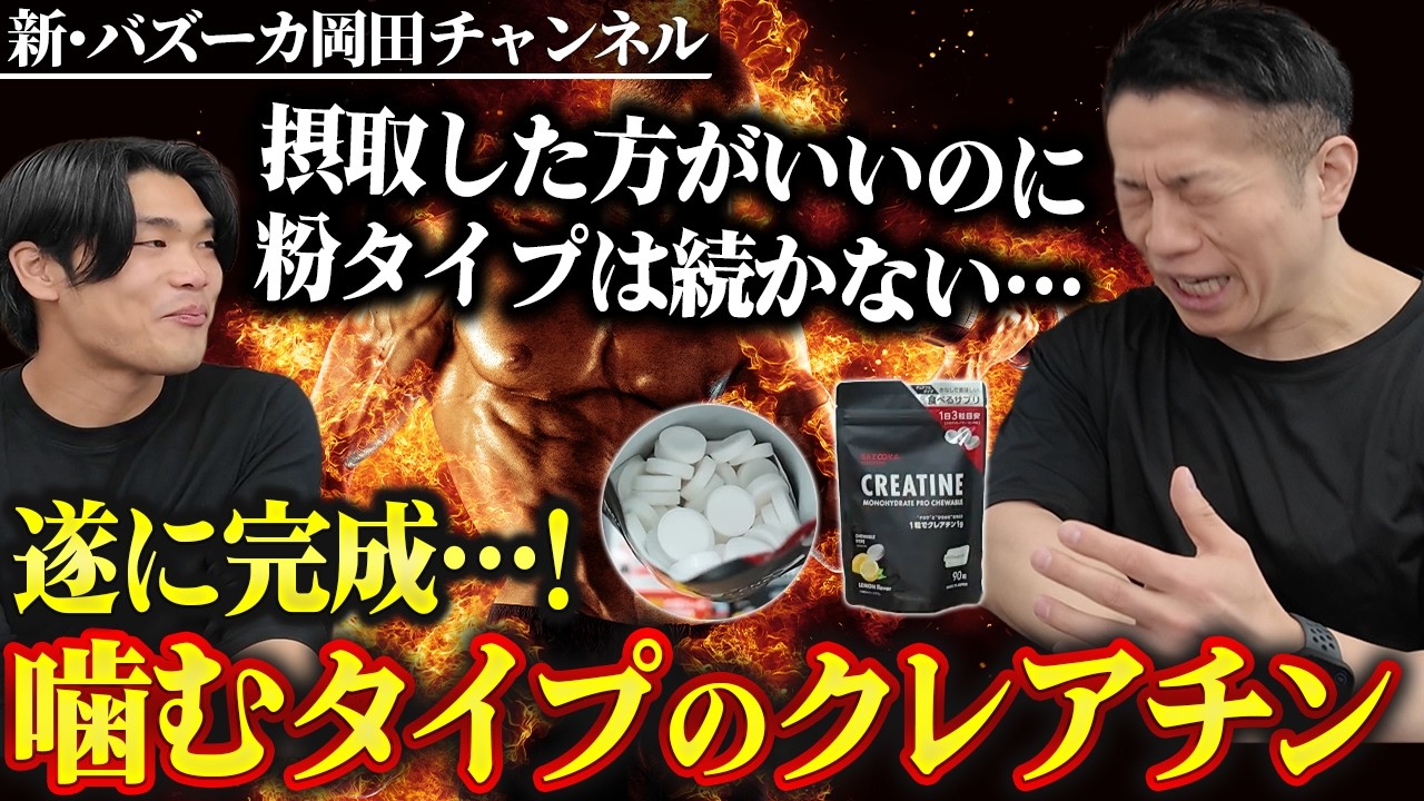 クレアチンチュアブル新発売 バズーカニュートリション