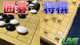 【おはこんちゃ】囲碁・将棋実況や＾＾ｖ【囲碁・将棋】
