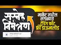 PPGD INFINITY FONT Marathi Calligraphy Fonts Free Download Calligraphy Fonts Download