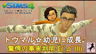 【Sims4】DOC in Dream【ゆっくり実況】#48R