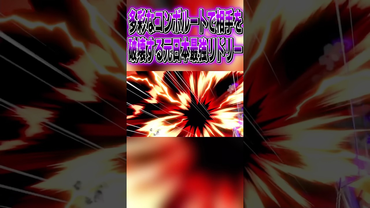読みと破壊を兼ね備えた元日本最強リドリー#スマブラsp#ナガレ#リドリー