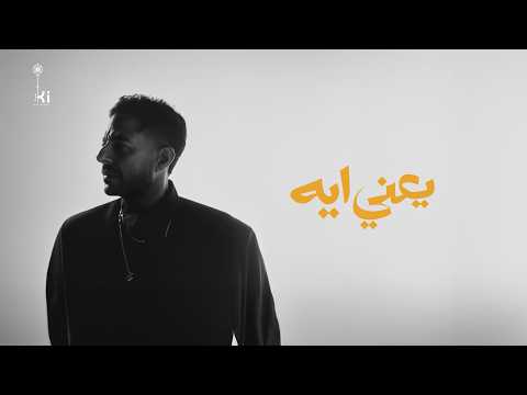 يعني ايه