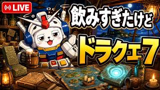 #ドラクエ7リイマジンド １時間だけ