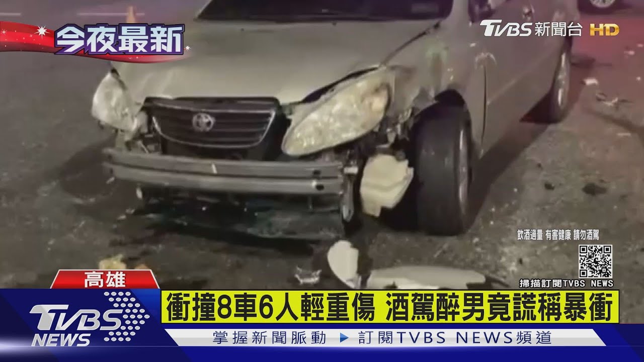 衝撞8車6人輕重傷 酒駕醉男竟謊稱暴衝