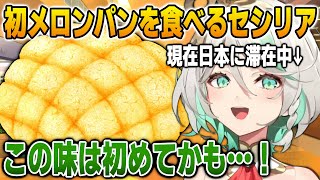 [閒聊] Cecilia: 哈密瓜麵包很怪