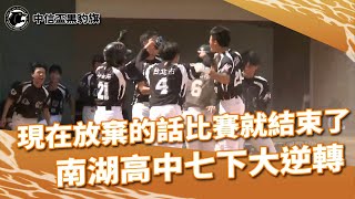 [分享] 黑豹旗南湖高中自摸了