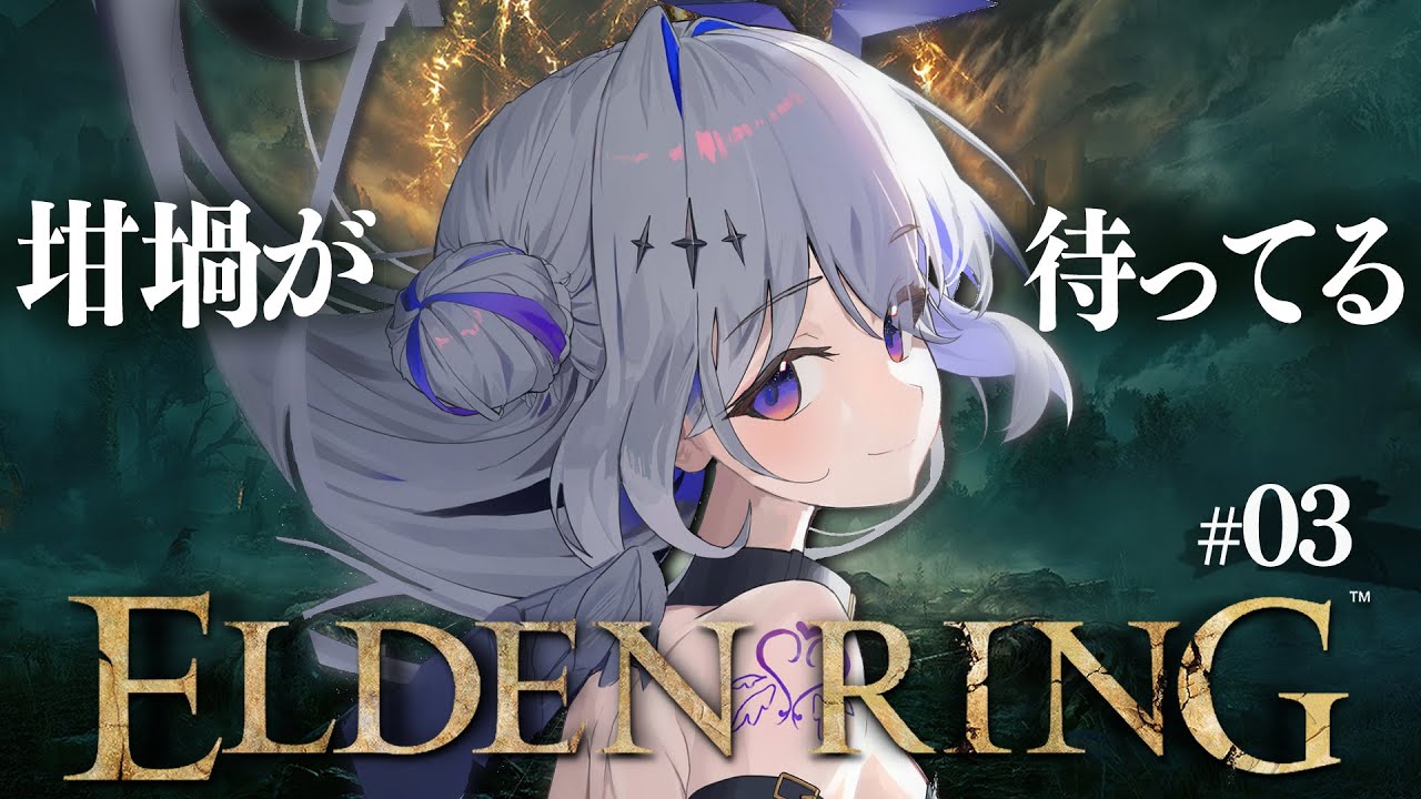 【ELDEN RING】#03 失地騎士?をやるぞ!!初見エルデンリング行くぞ!!!!【天音かなた/ホロライブ】