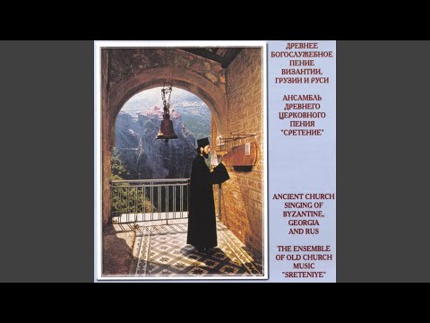 Eucharist Canon (fragment)