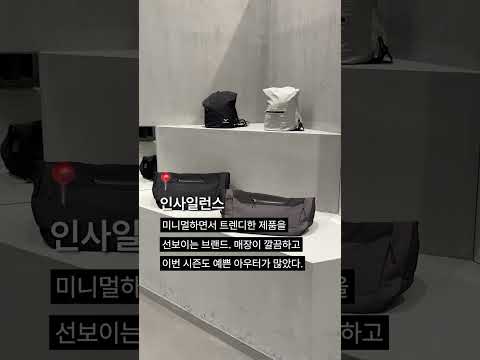 힙한 옷 사려면 꼭 가야할 잠실 롯데월드몰 트렌디한 옷가게 6선