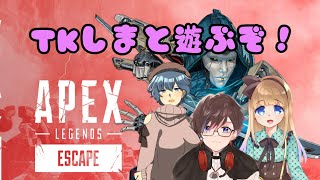 #IRIAMのお友達​【APEX】しまTKと遊ぶ！！