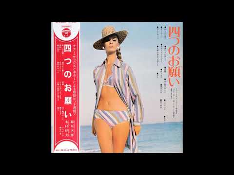 Jiro Inagaki & Yoshio Kimura ‎– Yottsu No Onegai / Anata Nara Dousuru (1970)