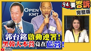 為什麼郭台銘遲遲不宣布參選？