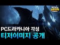 검은사막m 👩쌍창랜서 pc『드라카니아 각성 티저이미지 공개』 모바일도좀 제발요