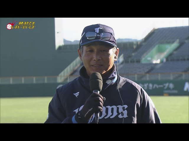 【MBG】2月26日 埼玉西武ライオンズ・西口文也監督 試合後インタビュー