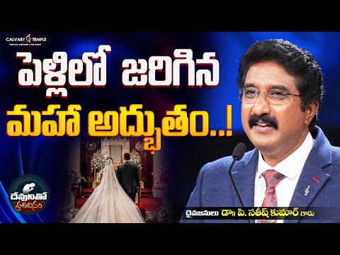 దేవునితో ప్రతిదినం [ 11_FEB_2026 ] Today God's Promise | Dr.P.Satish Kumar | Calvary Temple #online