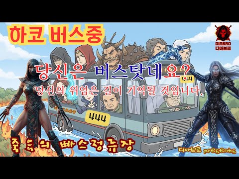 디아브로