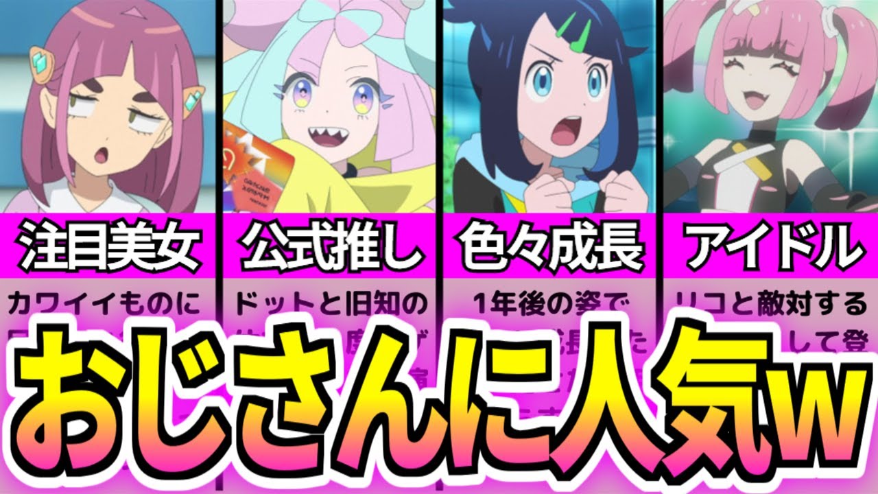 【薄い本確定w】もはやソッチ目的でしか見られてないトレーナー5選ww【アニポケ解説】