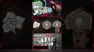 ブライトの時ラクーン多くね？#デドバイ #dbd #デッドバイデイライト #dbdclips #dbdshorts