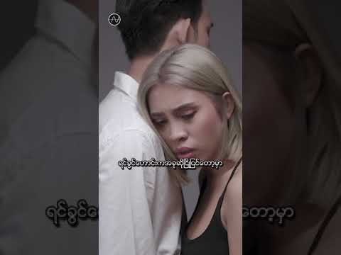 ဒုတိယလူ ဘယ်သူလဲ 🖤🔥 သရဖီ - ဒုတိယဝဋ်