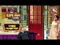 Suman और Salman क्या Stage पर मचाएंगे धूम? | The Kapil Sharma Show | Sitaare