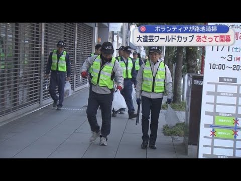 YouTube Video 31日からの大道芸ワールドカップを前に道路の美化活動 ボランティア800人が参加 静岡市葵区