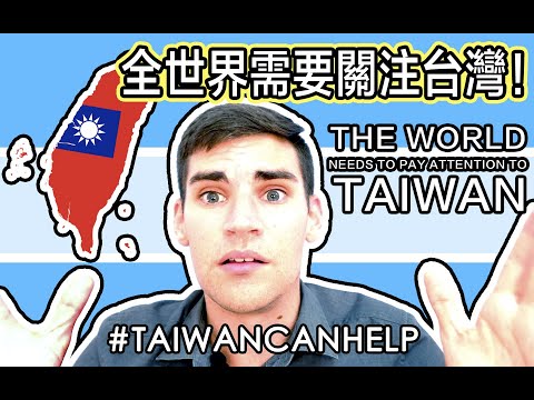 【武漢肺炎】超前部署防疫！全世界都需要向台灣看齊 (Why The US and the World Need to Pay Attention to Taiwan!)
