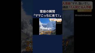 「ママこっちに来て！」ロシアで雪崩発生の瞬間 #shorts