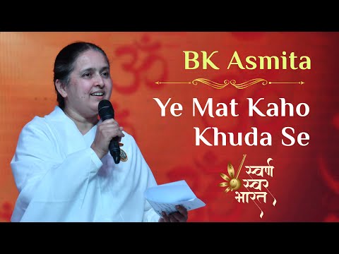 Song: Ye Mat Kaho Khuda Se | Live Performance by BK Asmita | Brahma Kumaris