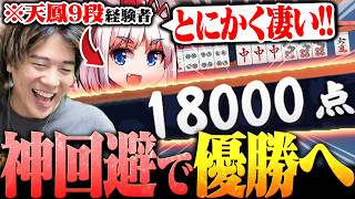 天鳳9段経験者も絶賛したみっちーの神回避がこちら...!!【まざー3/みっちー/汐鳴みりね/羽流鷲りりり/ななし雀魂杯 】