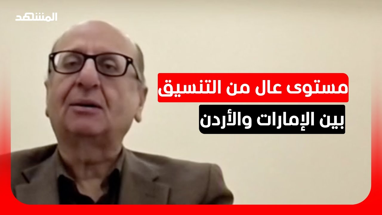 وزير أردني سابق: العلاقات الإماراتية الأردنية دائما قوية