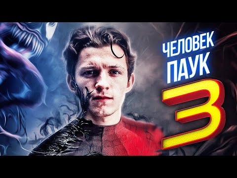 ДЕТАЛИ ФИЛЬМА 'ЧЕЛОВЕК-ПАУК 3' - Веном, Доктор Стрэнж, Морбиус и Норман Осборн