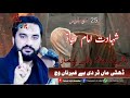 25 Muharram 2022 Shahadat Imam Sajjad AS WhatsApp Status Zakir Waseem Abbas Baloch