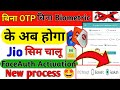 Activate Jio SIM Without Biometric Jio Sim Activation Faceauth Se Chalu Kaise Kare Jio Activation