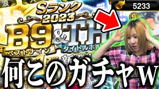 【プロスピA】人生初の『B9&TH第一弾ガチャ』200連でオリックスコンプするまで引いた結果がヤバすぎた…