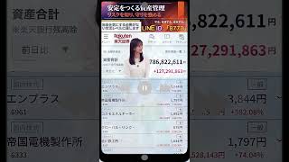 #株式 #投資#日本株 #資産運用 #投資初心者 #株式投資 #お金の勉強 #長期投資 #配当金 #老後資金